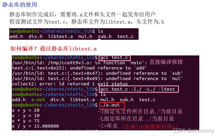 C++静态链接与动态链接详解