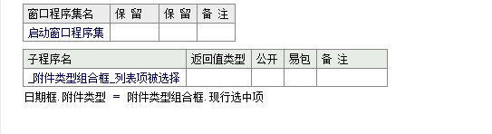 易语言修改日期框显示附件类型的方法