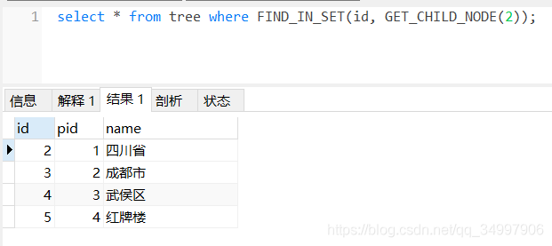 MySQL 查询树结构方式