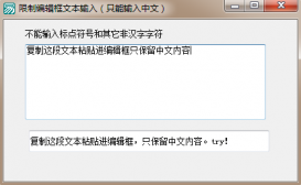 易语言限制编辑框只能输入中文的方法