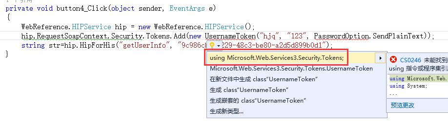 C#调用webservice接口的最新方法教程