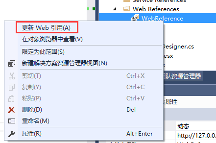 C#调用webservice接口的最新方法教程