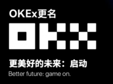 okx是什么平台？okx和okex的区别是什么？