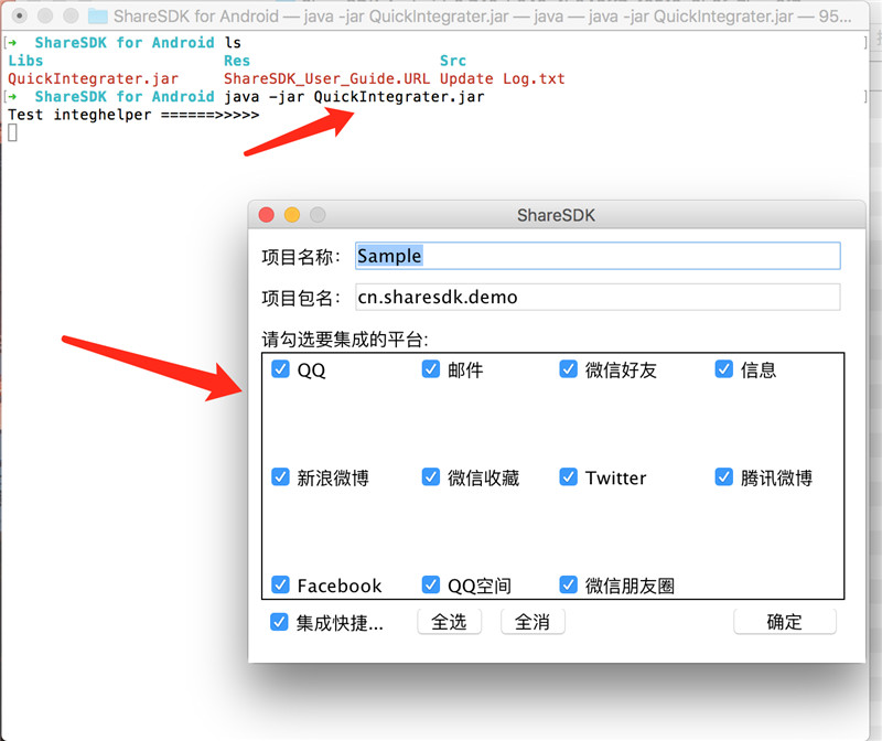 Android使用ShareSDK实现应用分享的功能