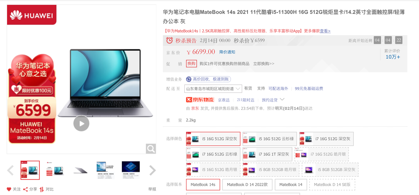 消息称华为下调 MateBook 14S 笔记本官方价至 6699 元起