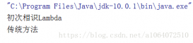 java Lambda表达式的使用心得