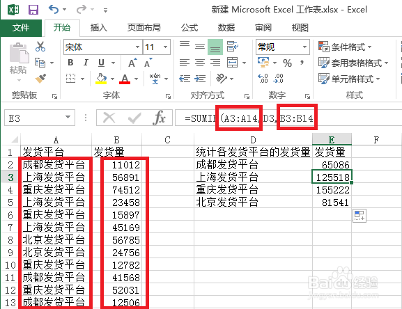 Excel中Sumif函数的使用方法