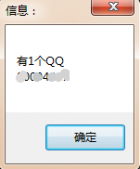 易语言枚举进程通过窗口句柄获取已经登录的QQ号码