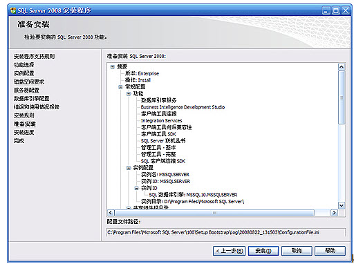 SQL Server 2008 中文版全安装过程图文介绍