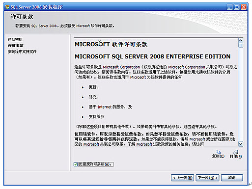 SQL Server 2008 中文版全安装过程图文介绍