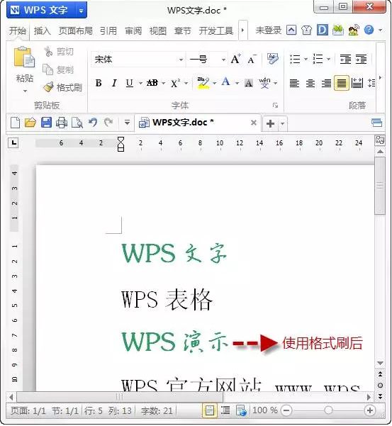 WPS文字剪切板及连续格式刷使用实例详解