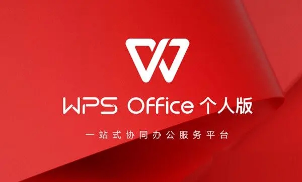 wps是什么意思？wps主要是用来干嘛的？
