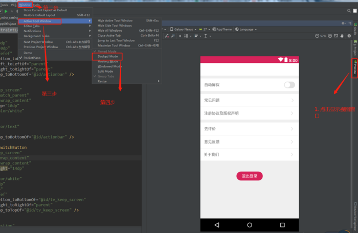Android Studio preview 不固定及常见问题的解决办法