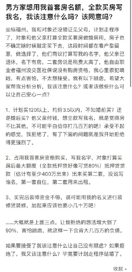 用你名字买的房不一定是你的房！9图了解婚姻财产那些事儿