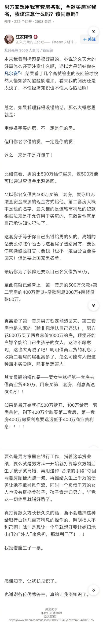 用你名字买的房不一定是你的房！9图了解婚姻财产那些事儿