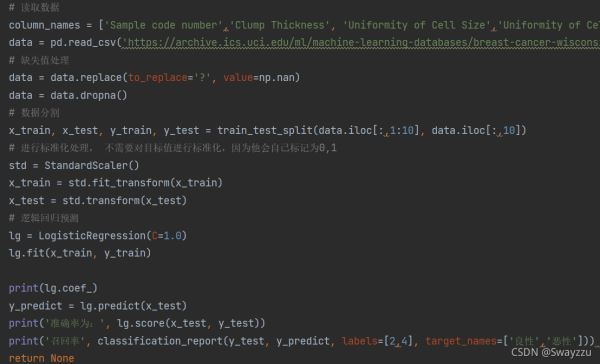 python机器基础逻辑回归与非监督学习