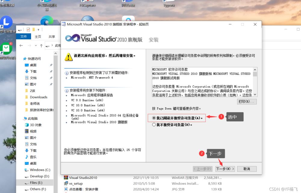 VisualStudio2010安装教程