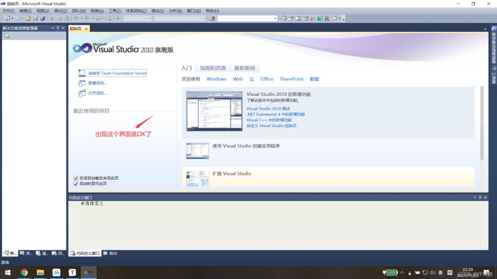 VisualStudio2010安装教程