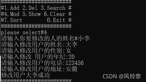 C语言实现可排序通讯录的示例代码