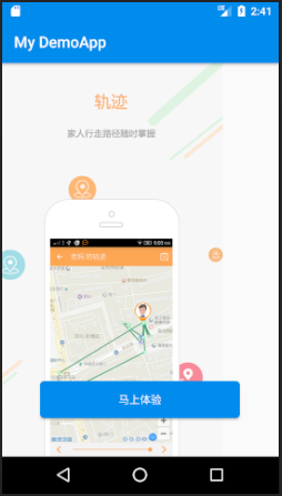 android使用ViewPager组件实现app引导查看页面