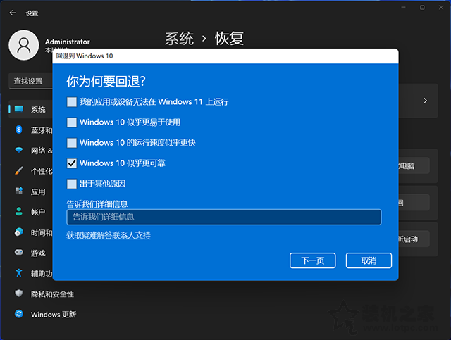 电脑安装完Win11怎么退回Win10？更新Win11如何回退Win10的方法