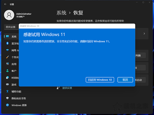 电脑安装完Win11怎么退回Win10？更新Win11如何回退Win10的方法