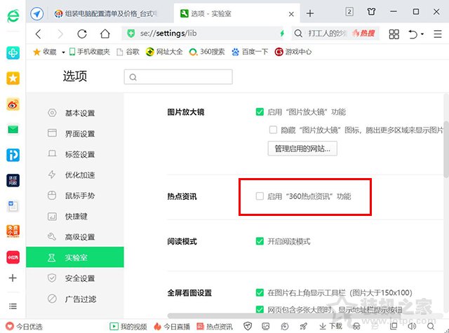 360浏览器热点资讯怎么关闭360浏览器热点新闻关闭方法