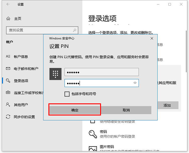 win10系统设置pin码和修改删除取消pin码的方法