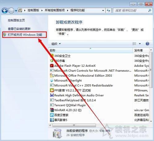 Win7系统如何卸载media player播放器？完美卸载media player方法