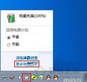 Win7系统如何创建电源计划 笔记本电脑创建电源计划的方法