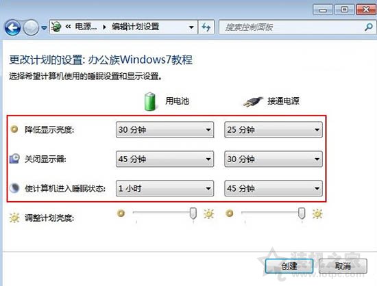 Win7系统如何创建电源计划 笔记本电脑创建电源计划的方法