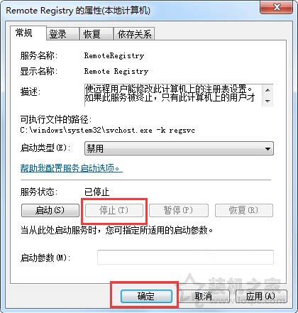 Win7系统如何禁用remote registry服务的方法