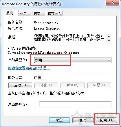 Win7系统如何禁用remote registry服务的方法