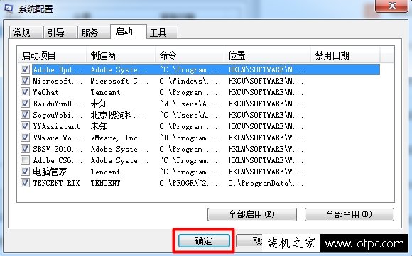 Win7开机启动项怎么设置？Win7系统电脑开机启动项设置方法