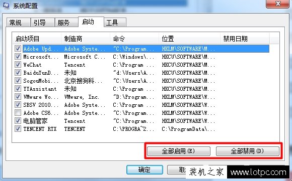 Win7开机启动项怎么设置？Win7系统电脑开机启动项设置方法