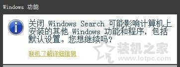 Win7系统下关闭windows search服务禁用搜索功能的方法