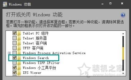 Win7系统下关闭windows search服务禁用搜索功能的方法