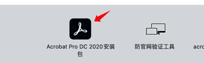 Acrobat Pro DC 2020 Mac软件安装包下载pdf2020-2022安装教程Mac