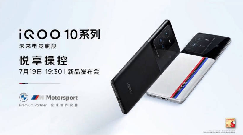 iQOO10定档7月19日，骁龙8+首发200W快充，小米12S还香吗？