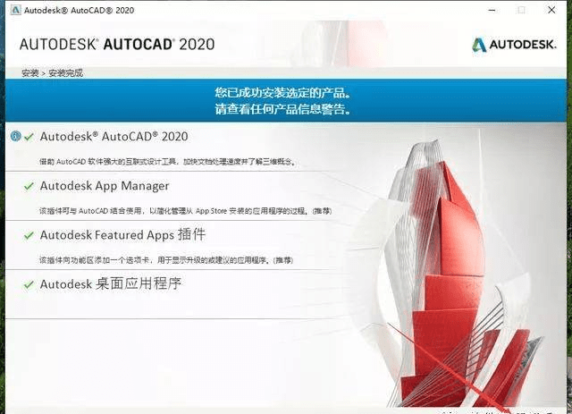AutoCAD 2020软件安装包资源免费CAD下载以及CAD2023安装教程