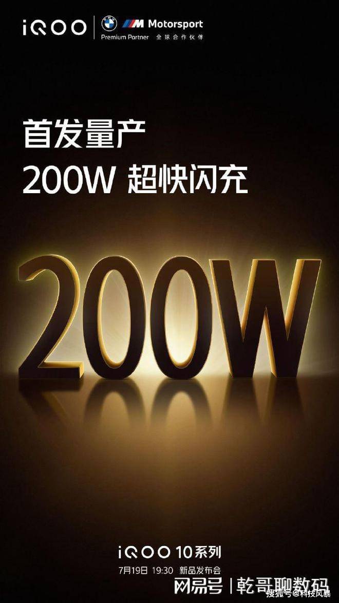 iQOO 10系列官宣：骁龙8 Plus 5G+200W秒充，功能旗舰的天花板？