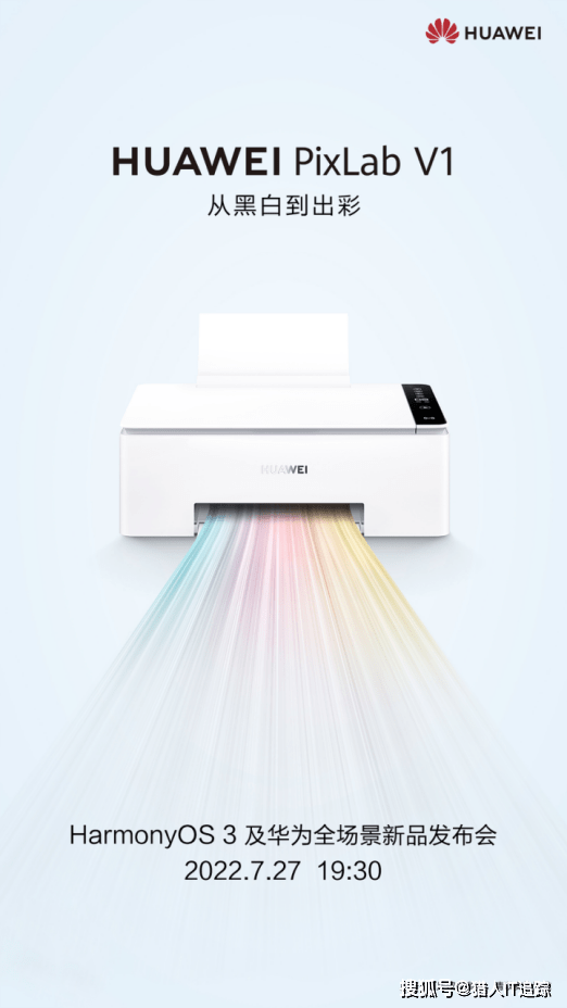 华为首款鸿蒙彩色打印机预热海报流出，鸿蒙3加持惊喜不止彩色