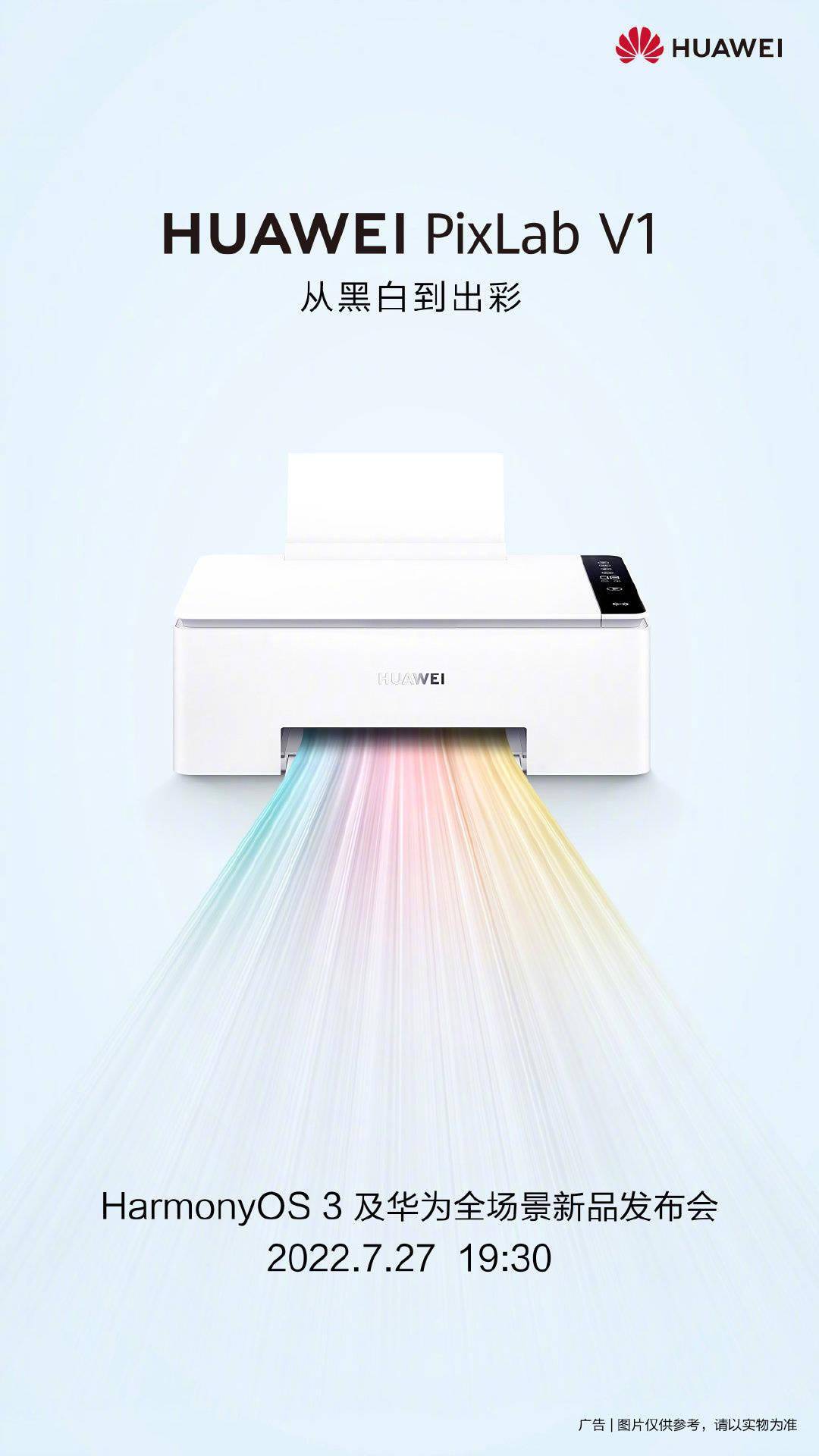 从黑白到出彩，华为打印机新品 PixLab V1 官宣 7 月 27 日发布