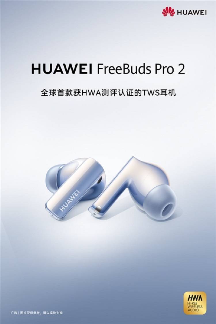 华为FreeBuds Pro 2真无线耳机官宣，超感知原声双单元