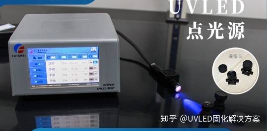 安防监控摄像头模组点UV胶水用UVLED点光源快速固化