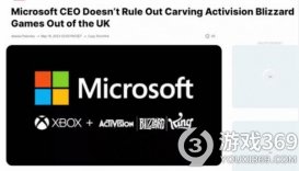 微软CEO纳德拉暗示剥离英国动视暴雪游戏？