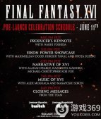 《最终幻想XVI》售前庆典活动明日举行，试玩版或将发布