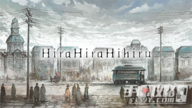 以架空大正时代为背景的视觉小说游戏《Hira Hira Hihiru》公布