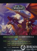 《魔兽世界》音乐会：电玩交响之夜在中国三城上演
