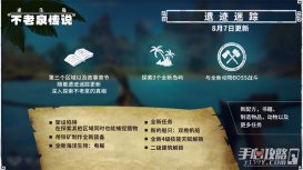 《求生岛不老泉传说》更新海量内容，新岛屿、铁器科技与陷阱功能